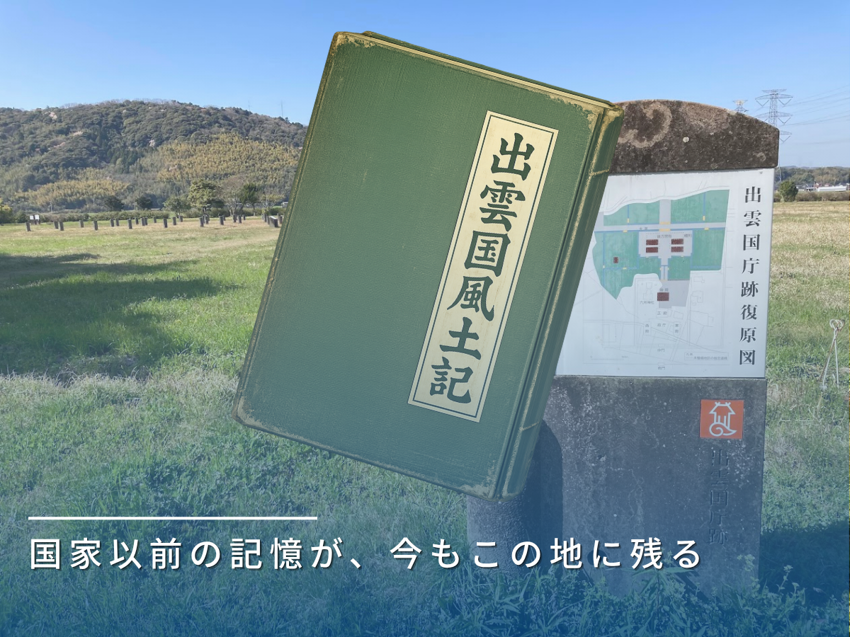 出雲国府