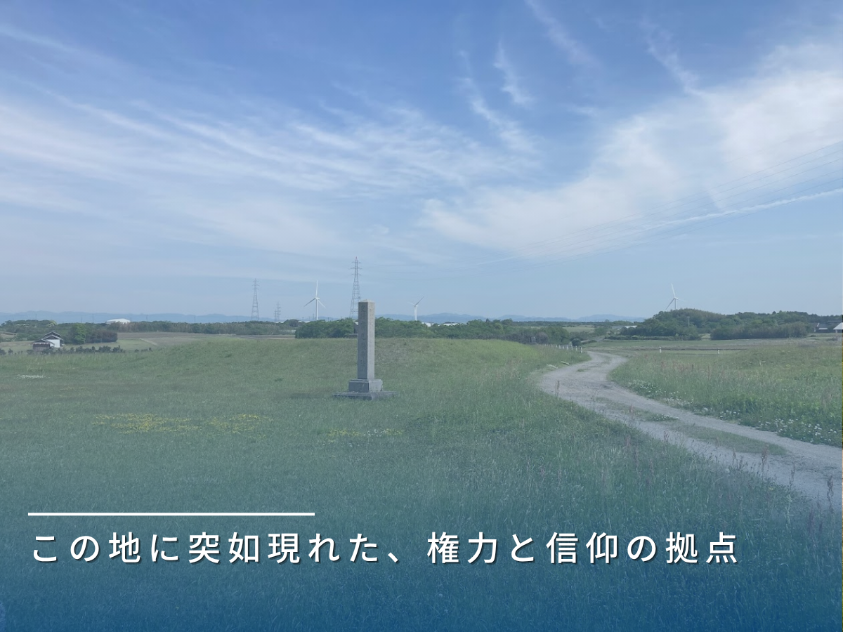 斎尾廃寺跡