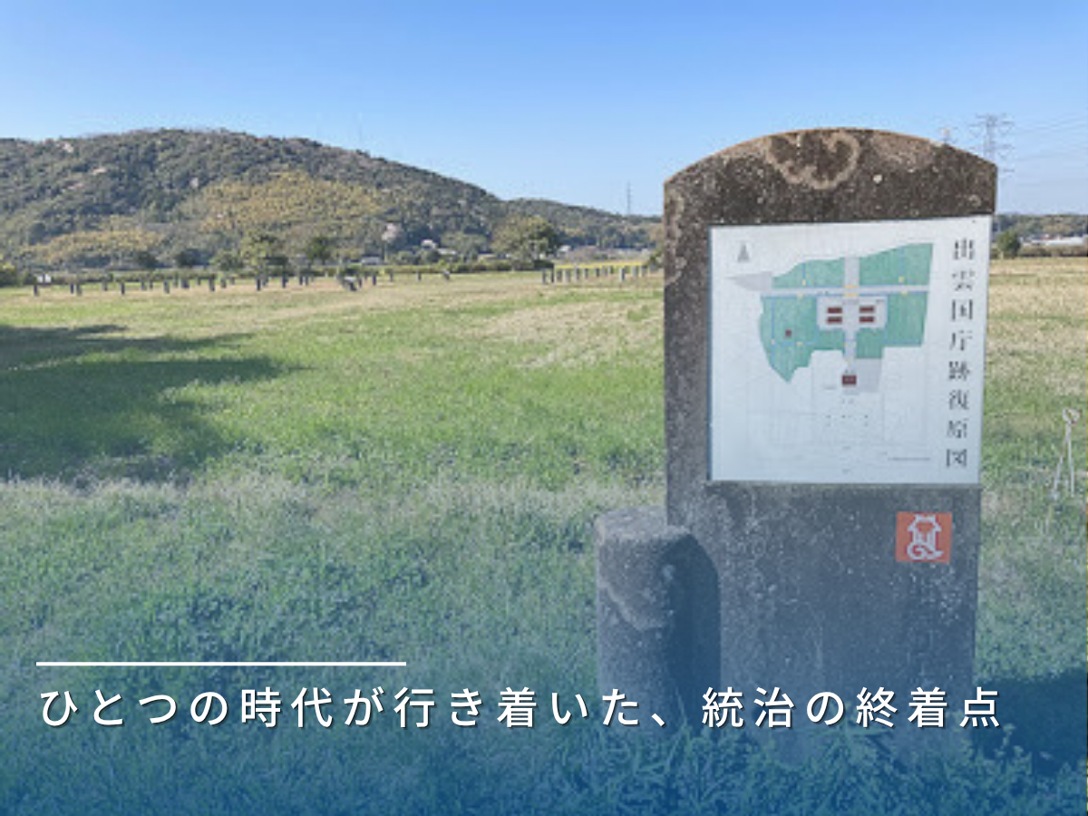 出雲国府