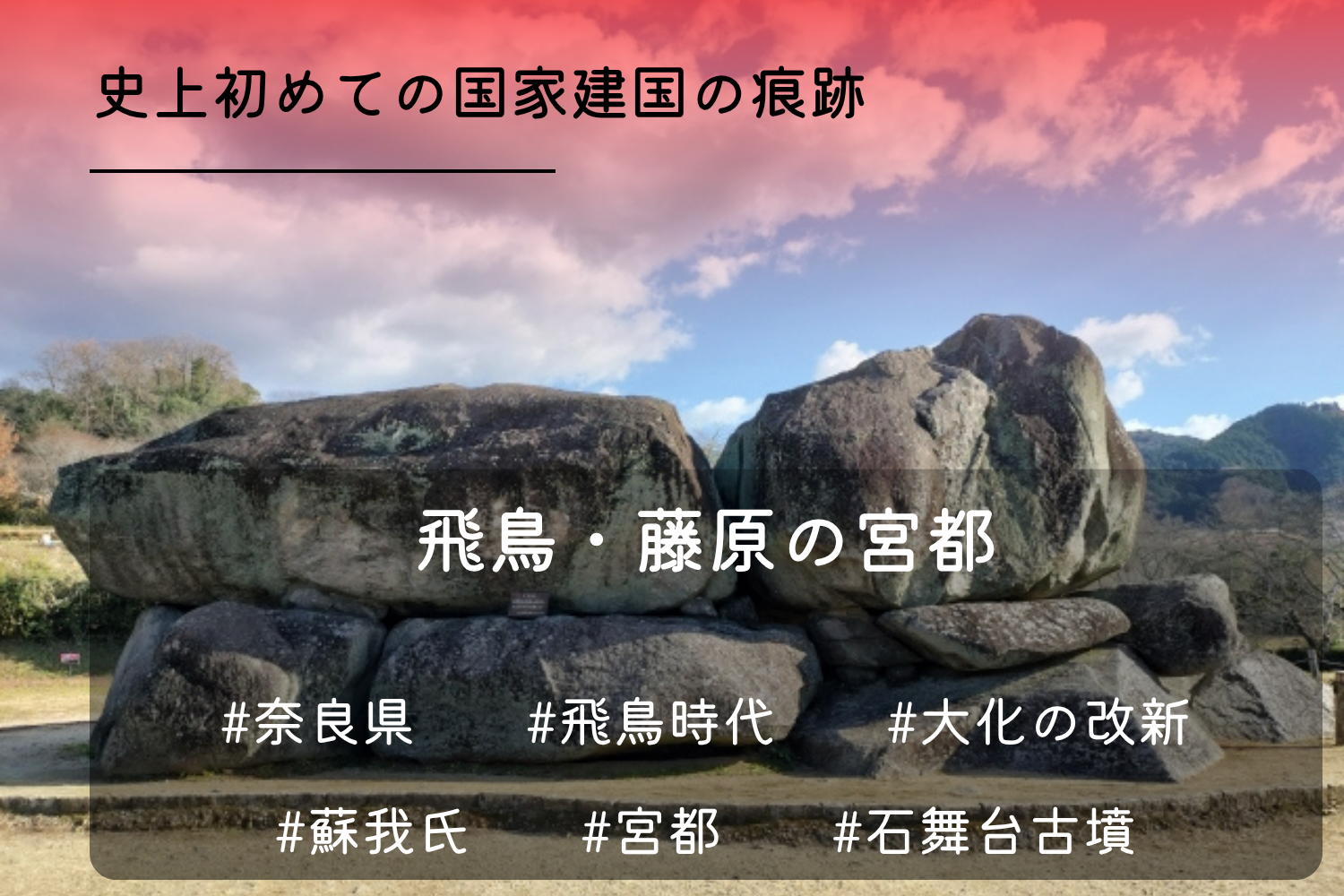 飛鳥藤原
