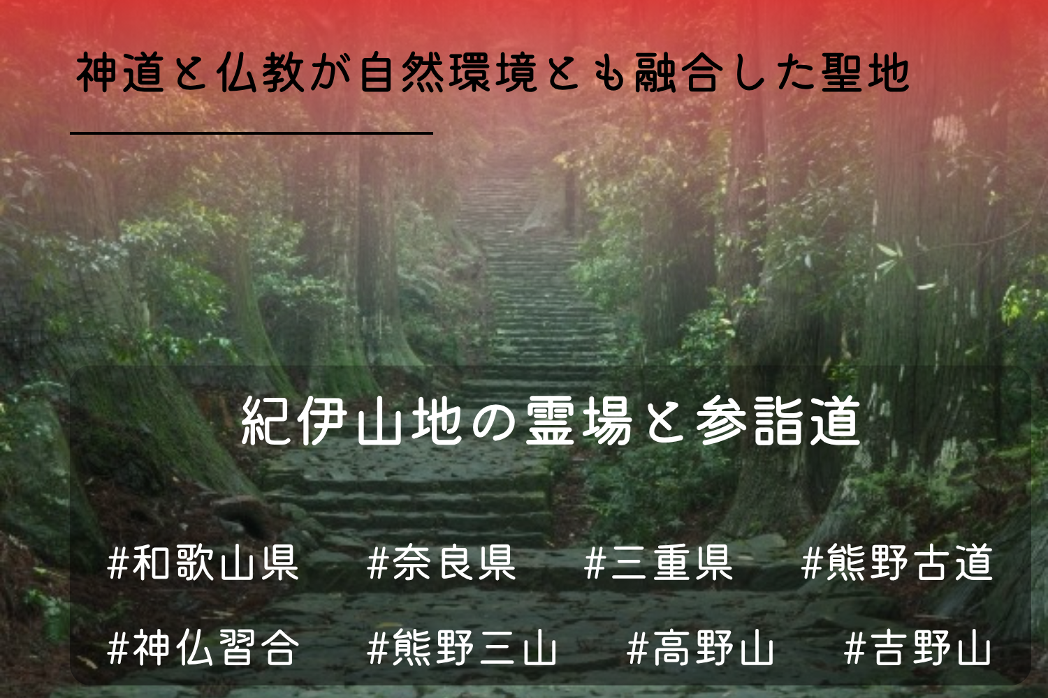 紀伊山地