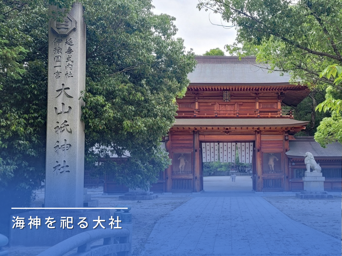 大山祇神社