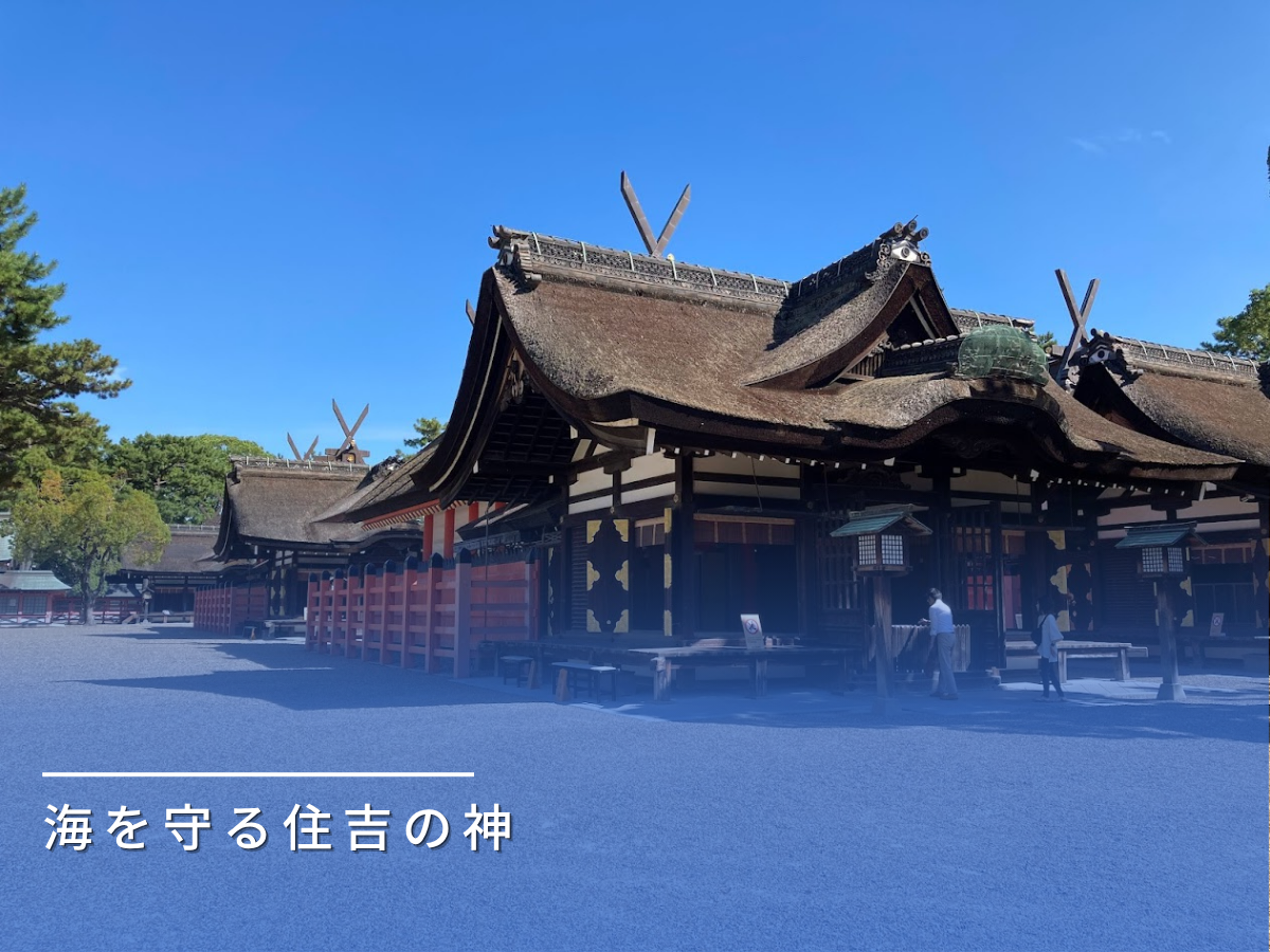 住吉大社