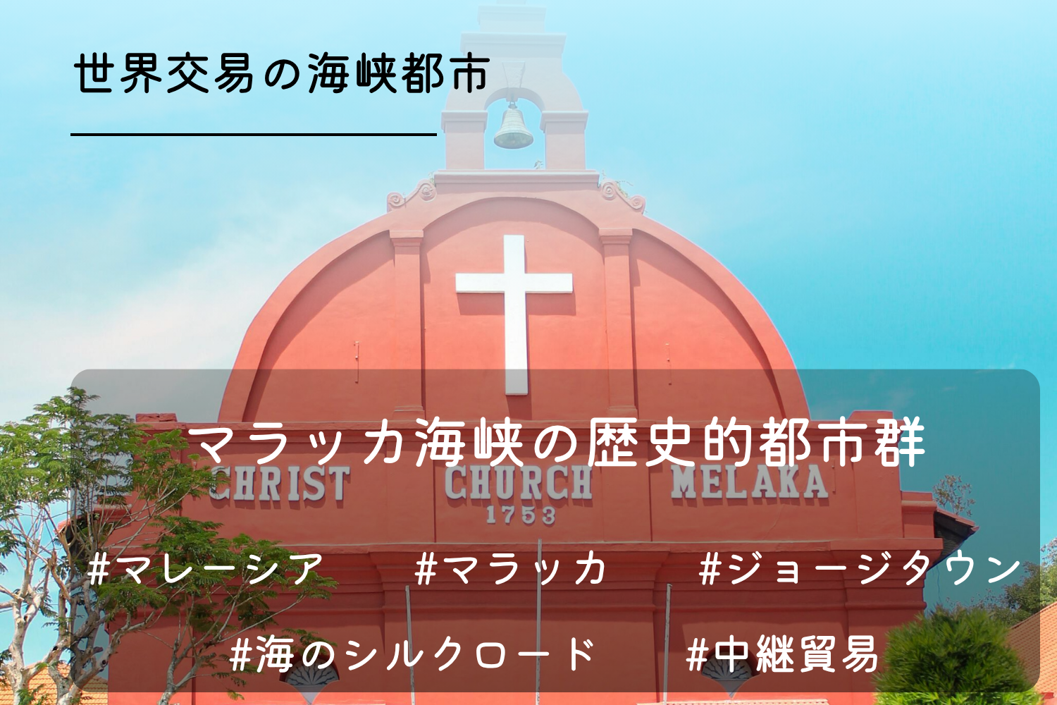 マラッカ海峡