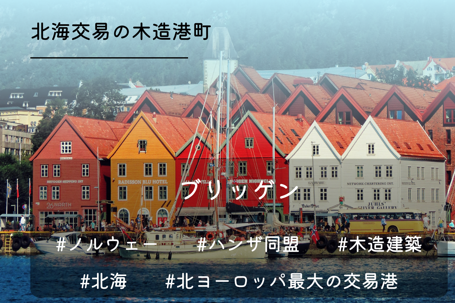 ブリッゲン