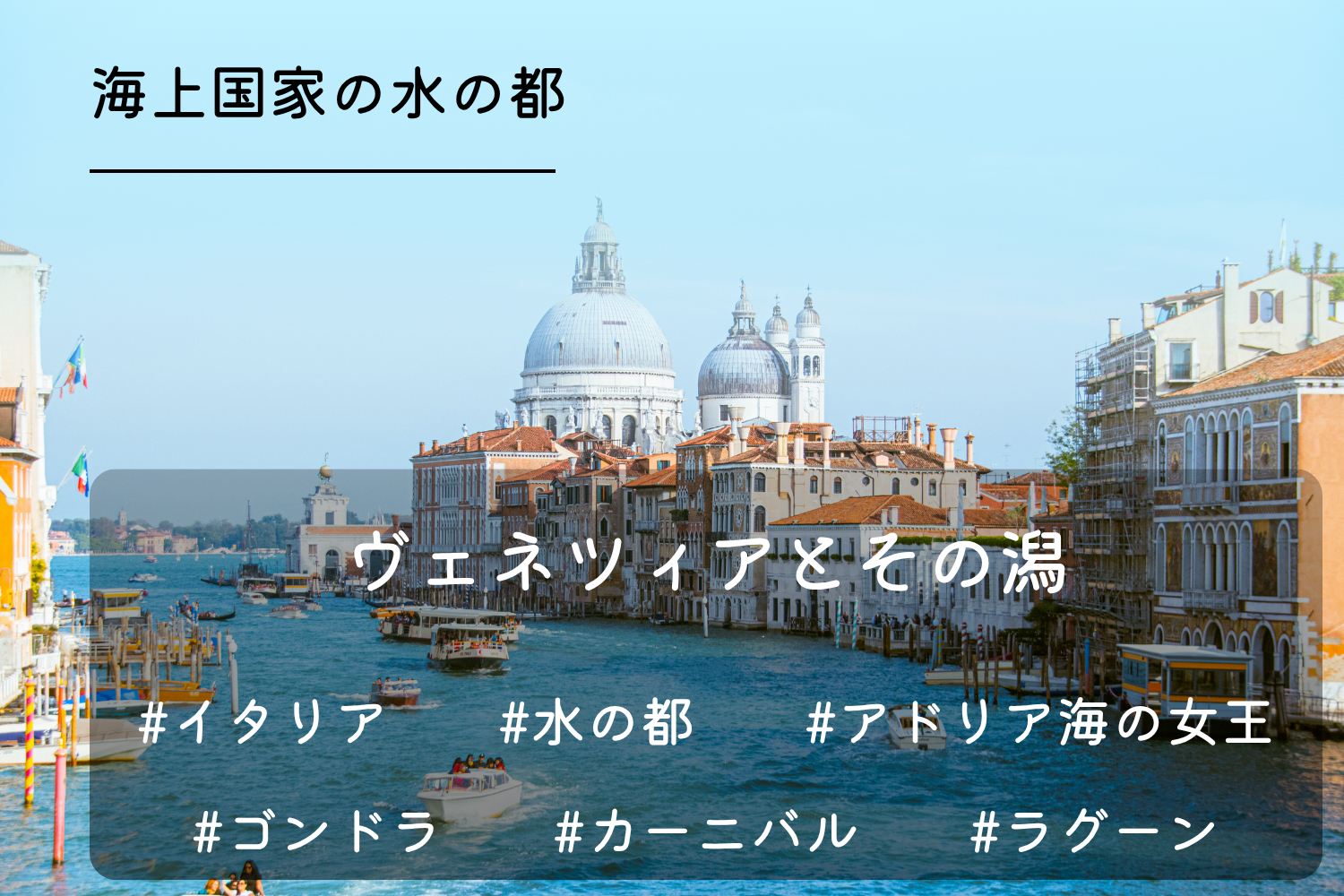 ヴェネツィアとその潟