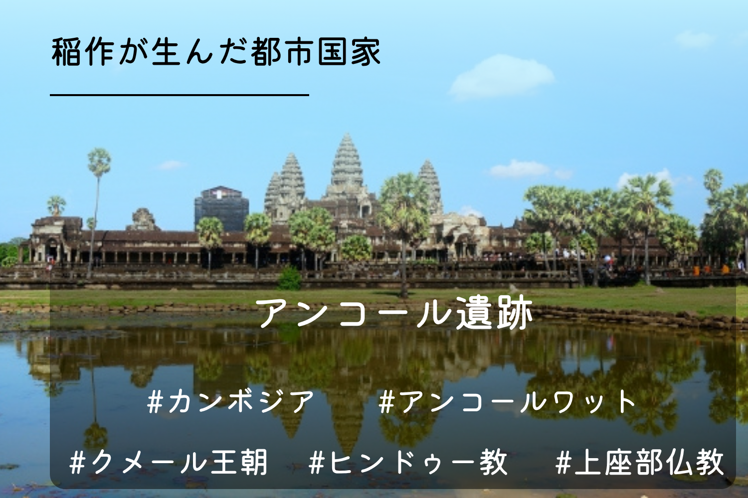 アンコール遺跡群