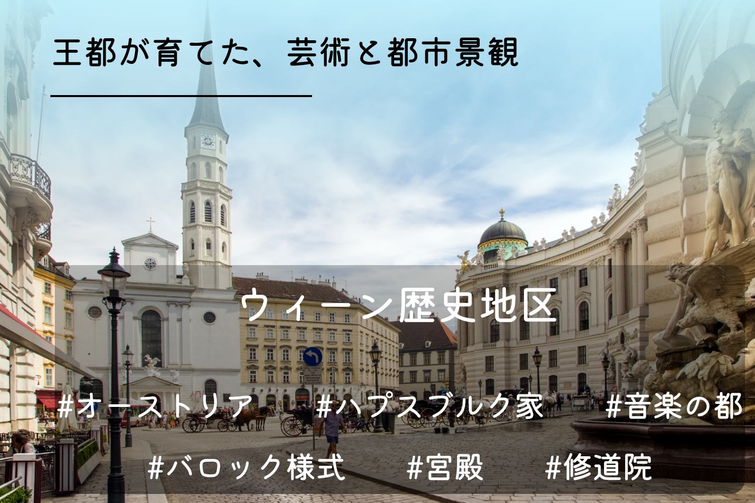 ウィーン歴史地区