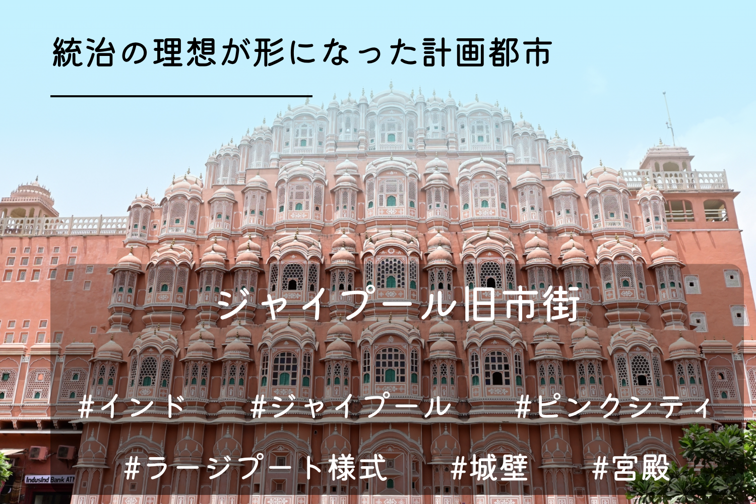 ジャイプール城壁都市