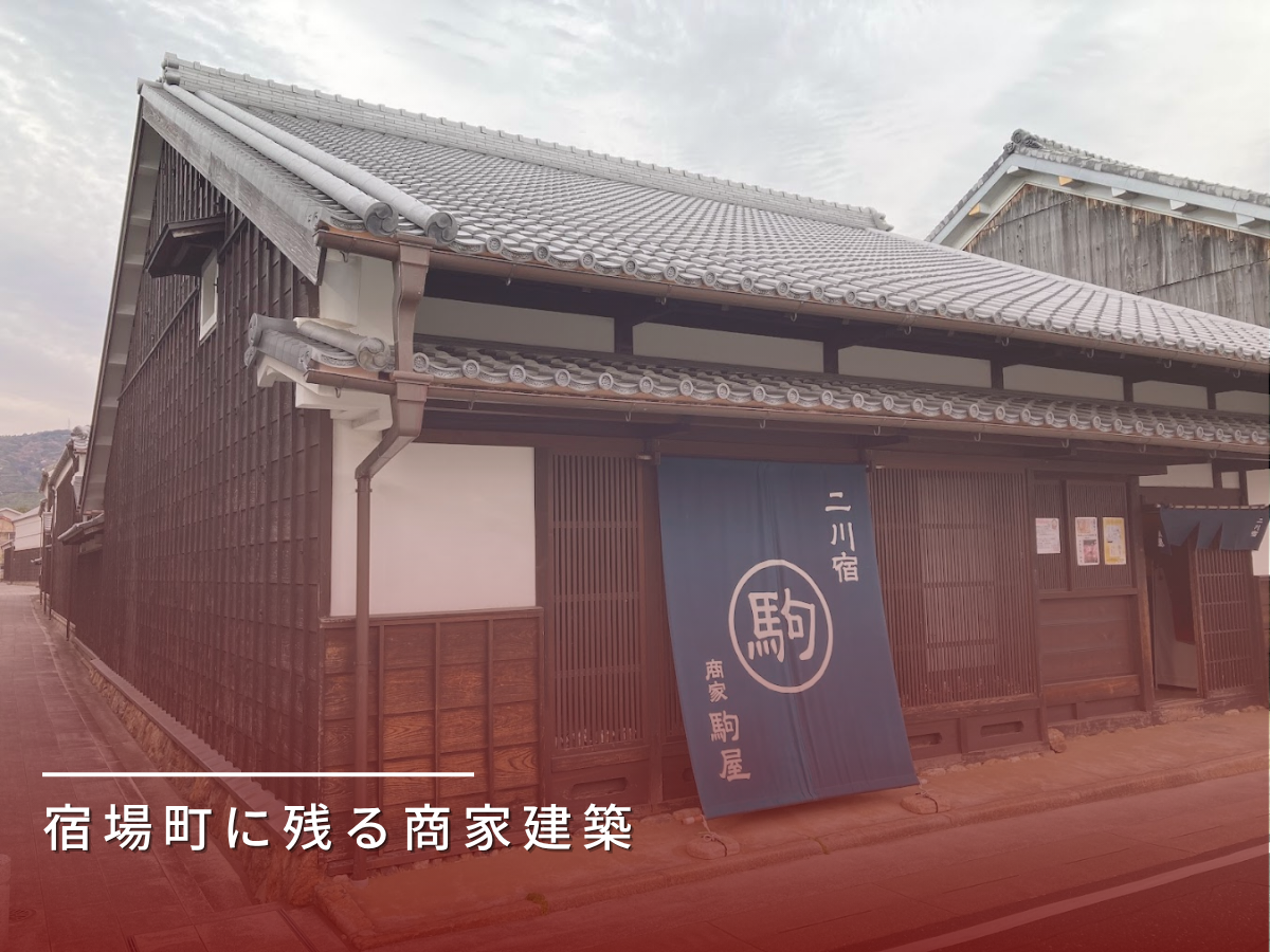 駒屋