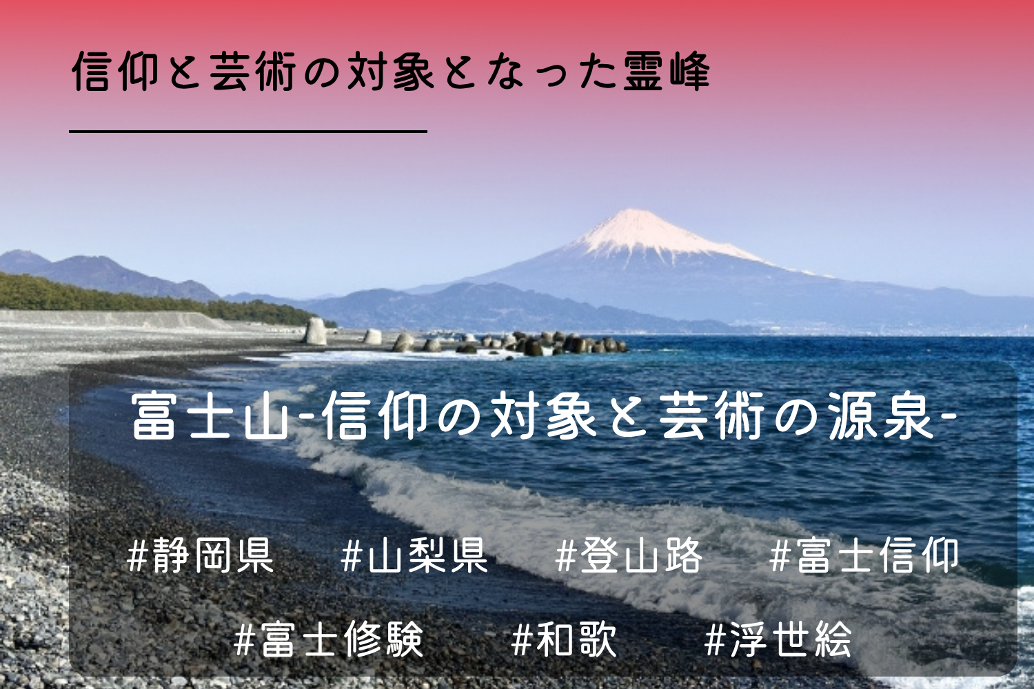 富士山