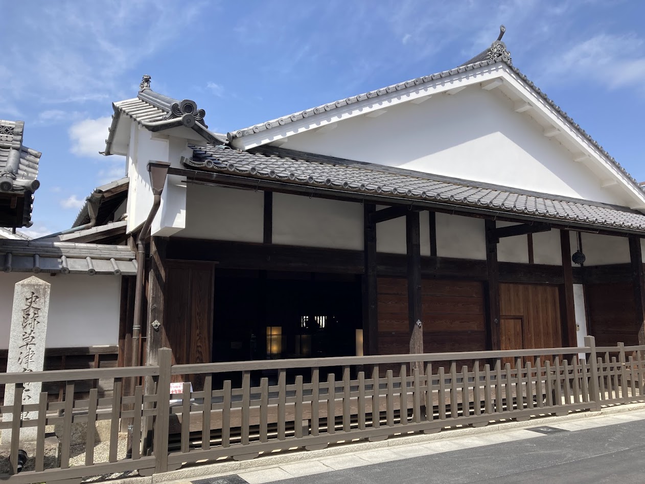 草津宿本陣