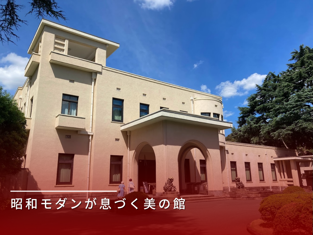 旧朝香宮邸