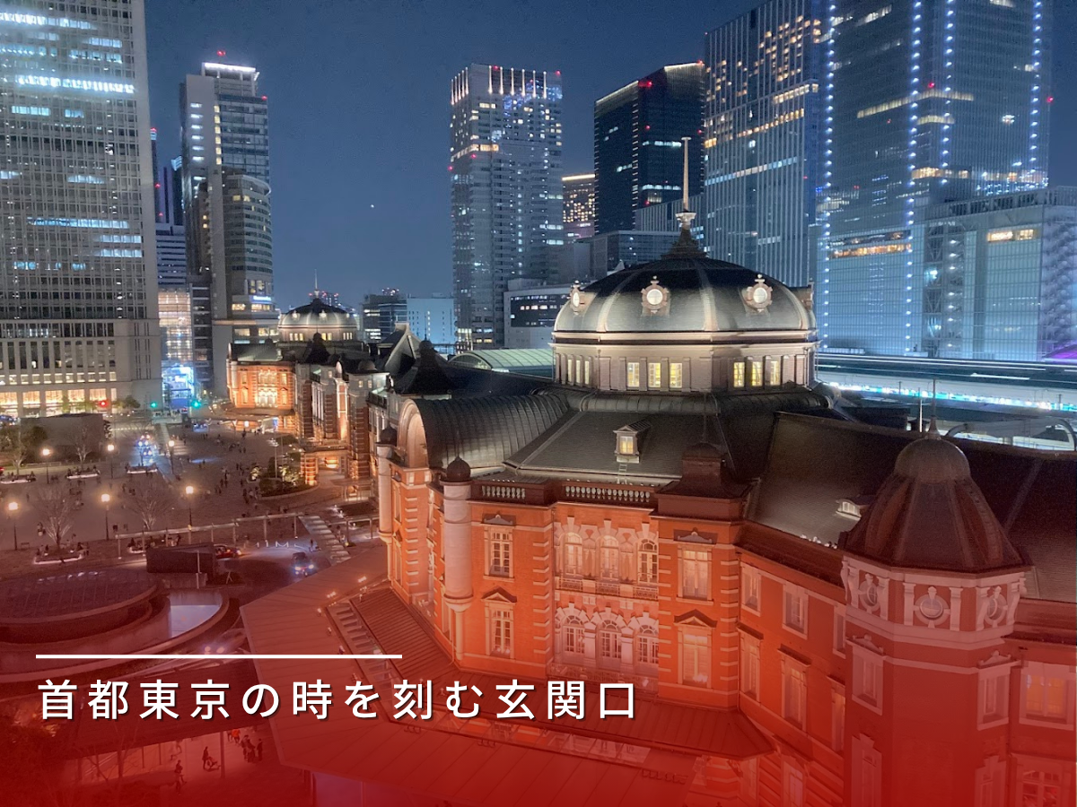 東京駅