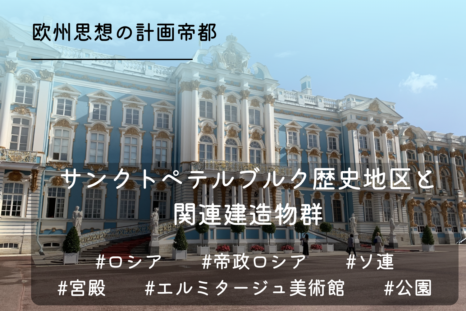 サンクトペテルブルク