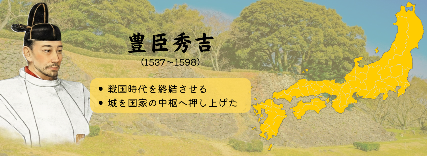 豊臣秀吉
