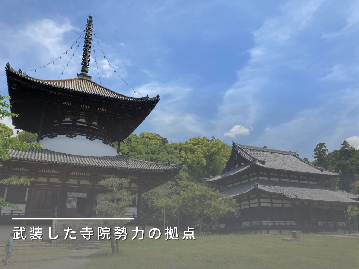根来寺