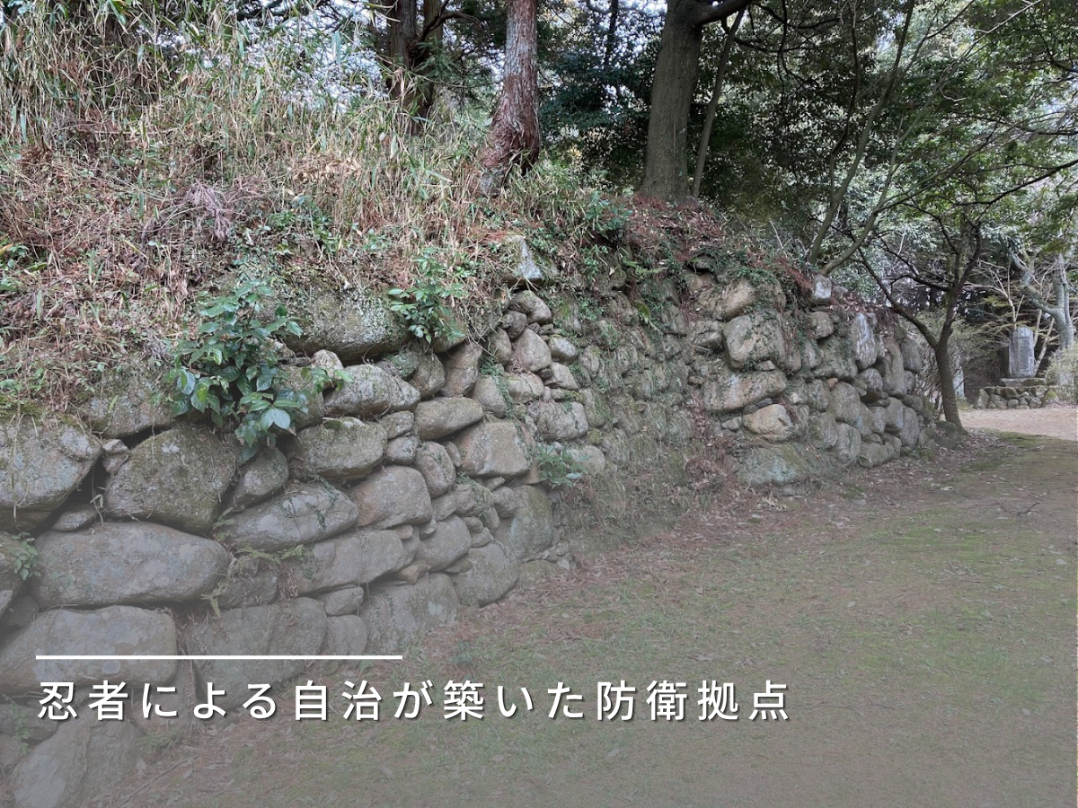 伊賀・甲賀の遺跡