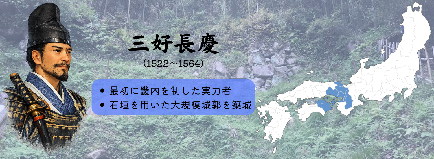 三好長慶
