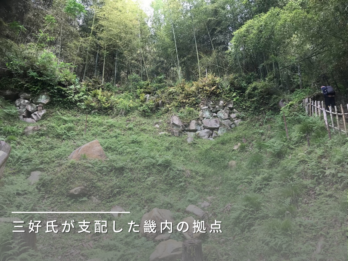 芥川山城跡