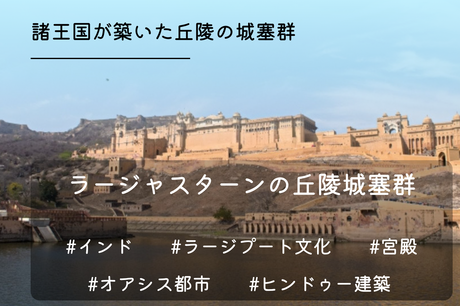 ラジャスタン
