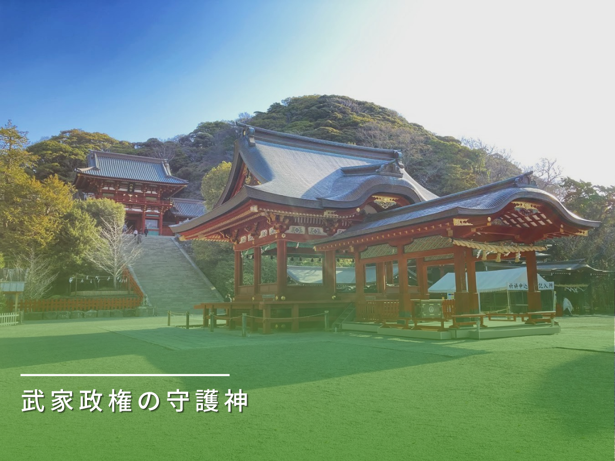 鶴岡八幡宮