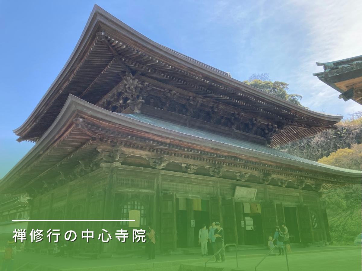 建長寺