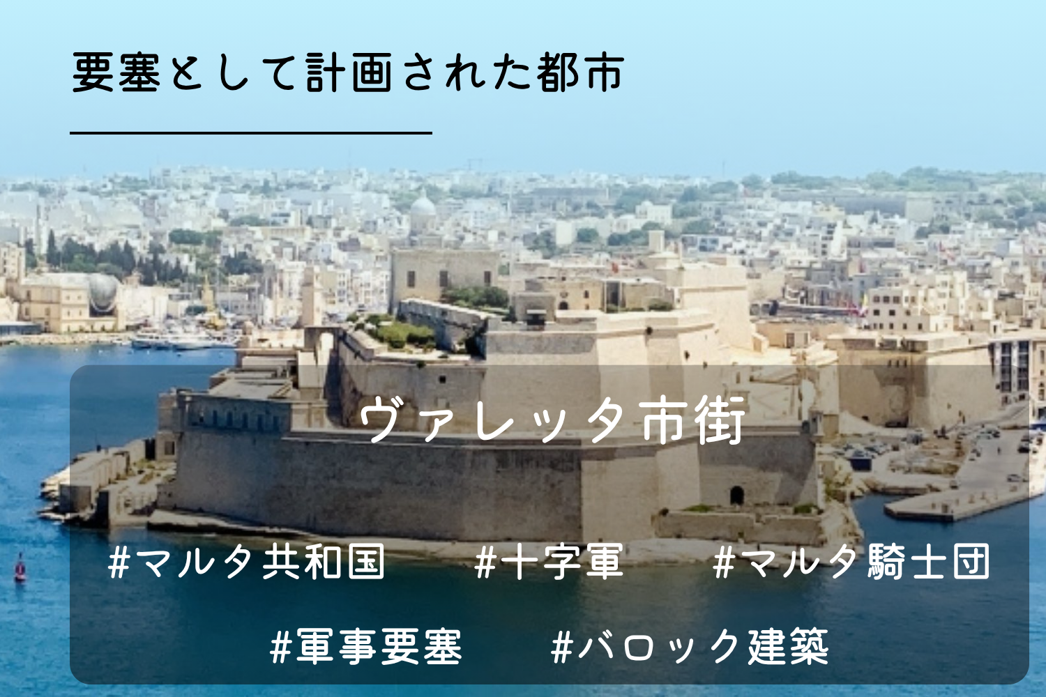ヴァレッタ市街