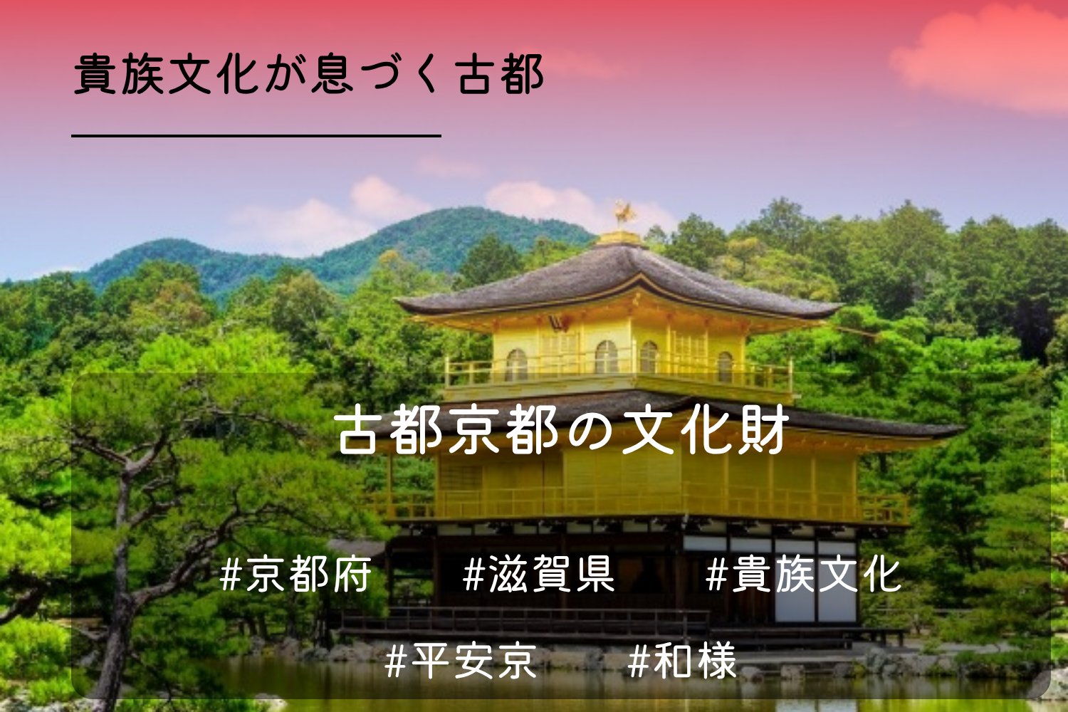 古都京都の文化財