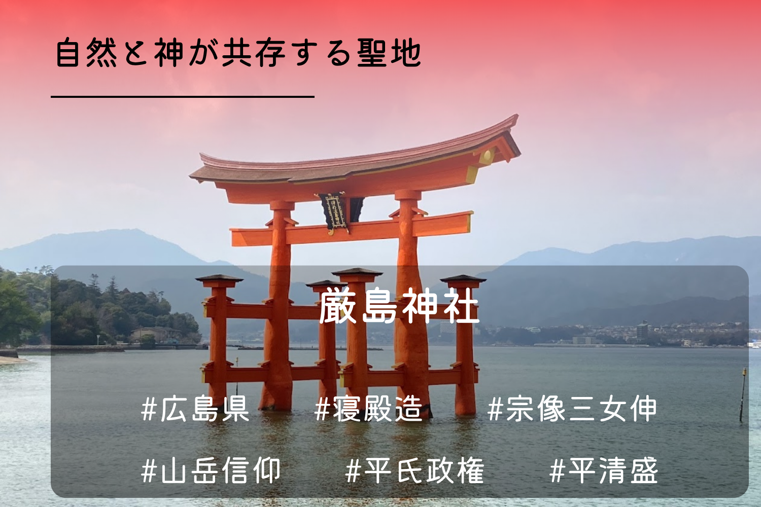 厳島神社