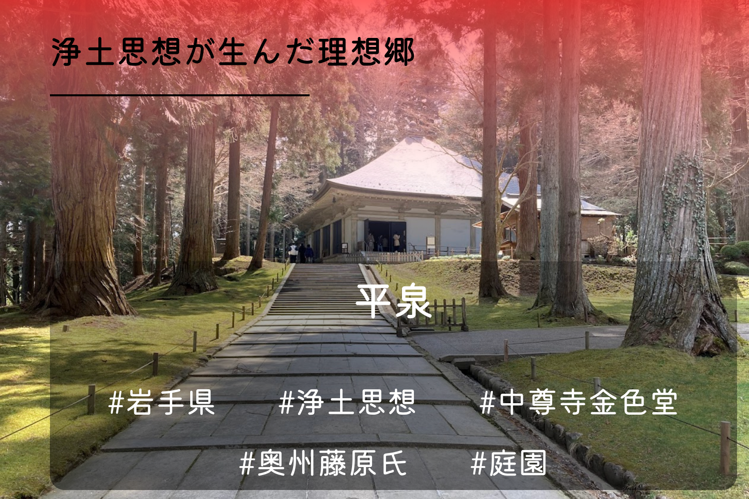 平泉