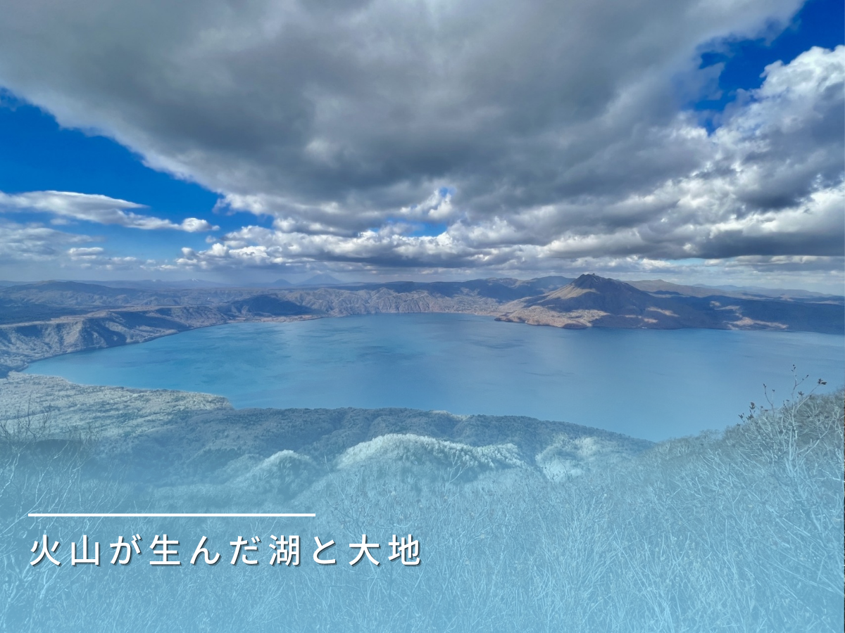 支笏湖