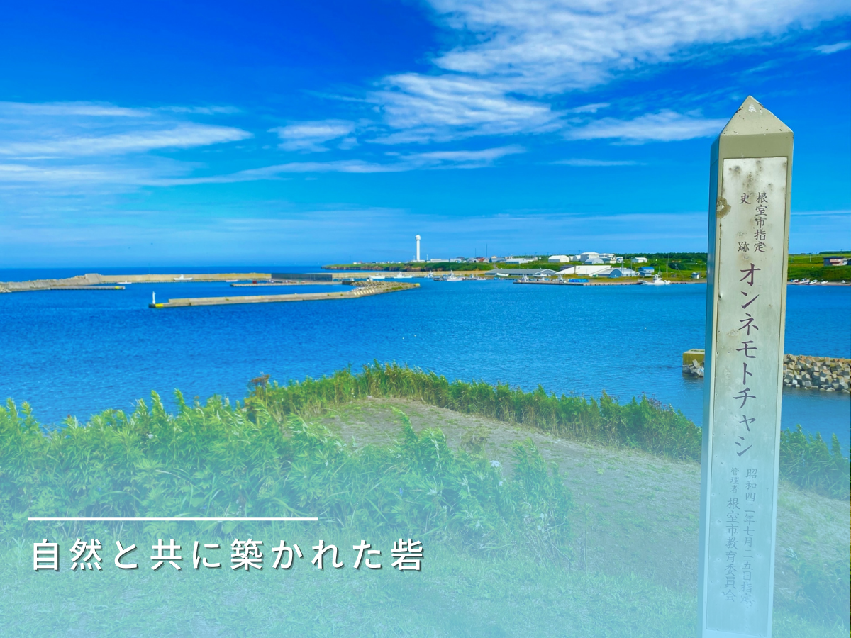 チャシ跡