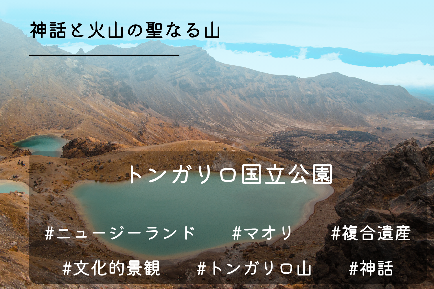 トンガリロ国立公園