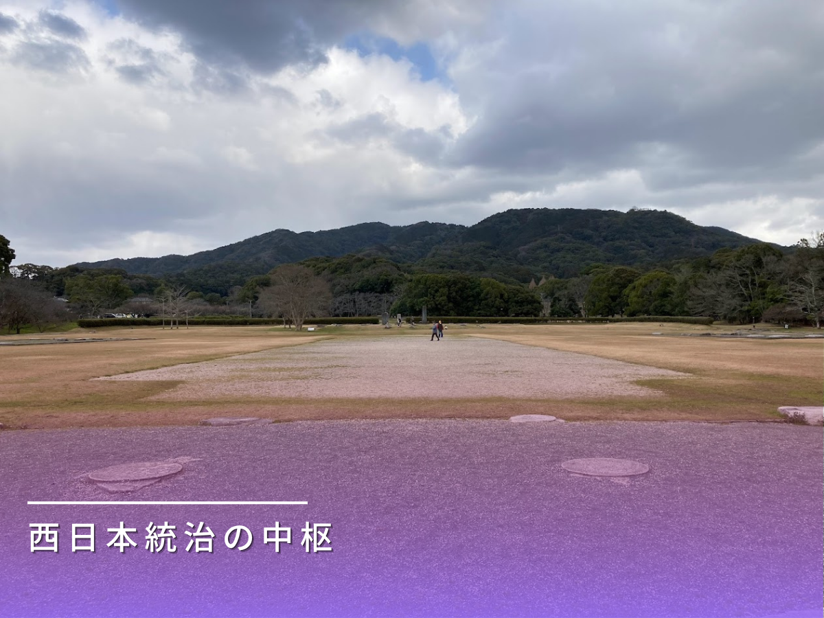 大宰府