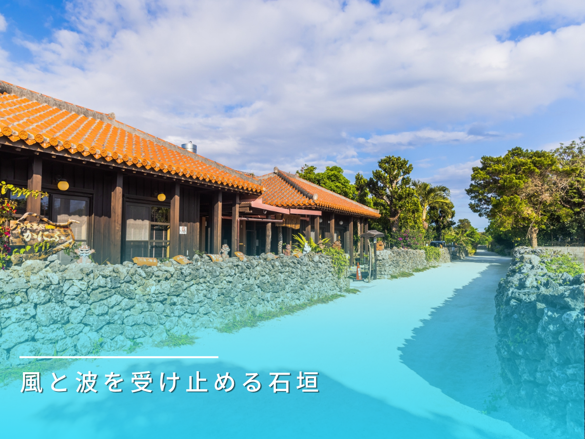 石垣集落
