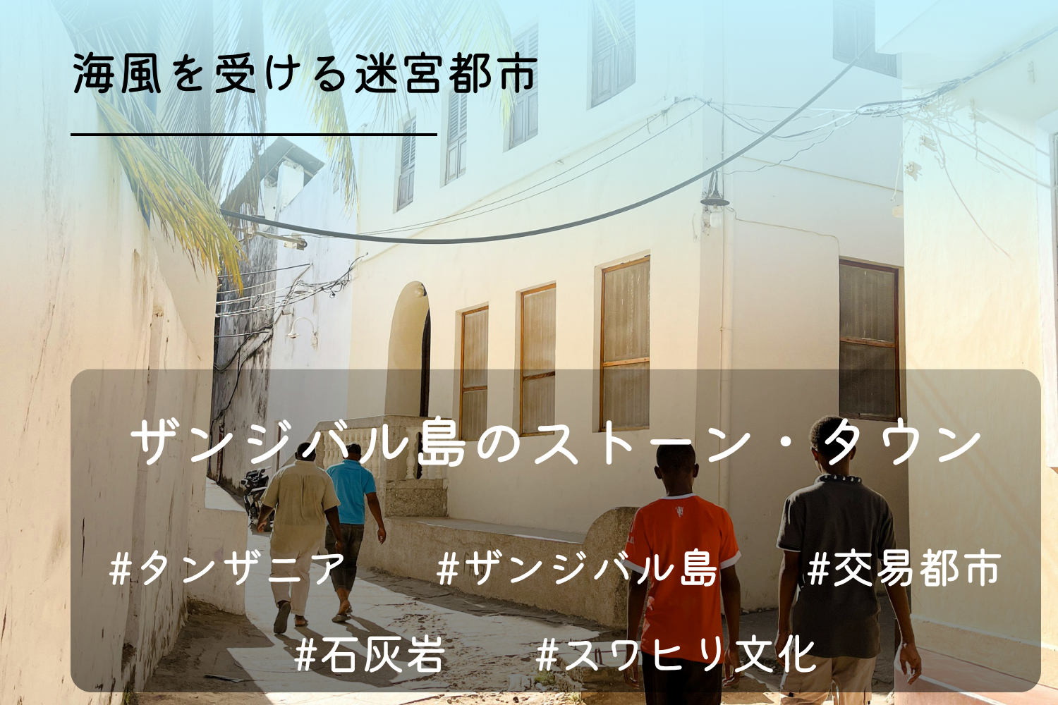 ストーン・タウン